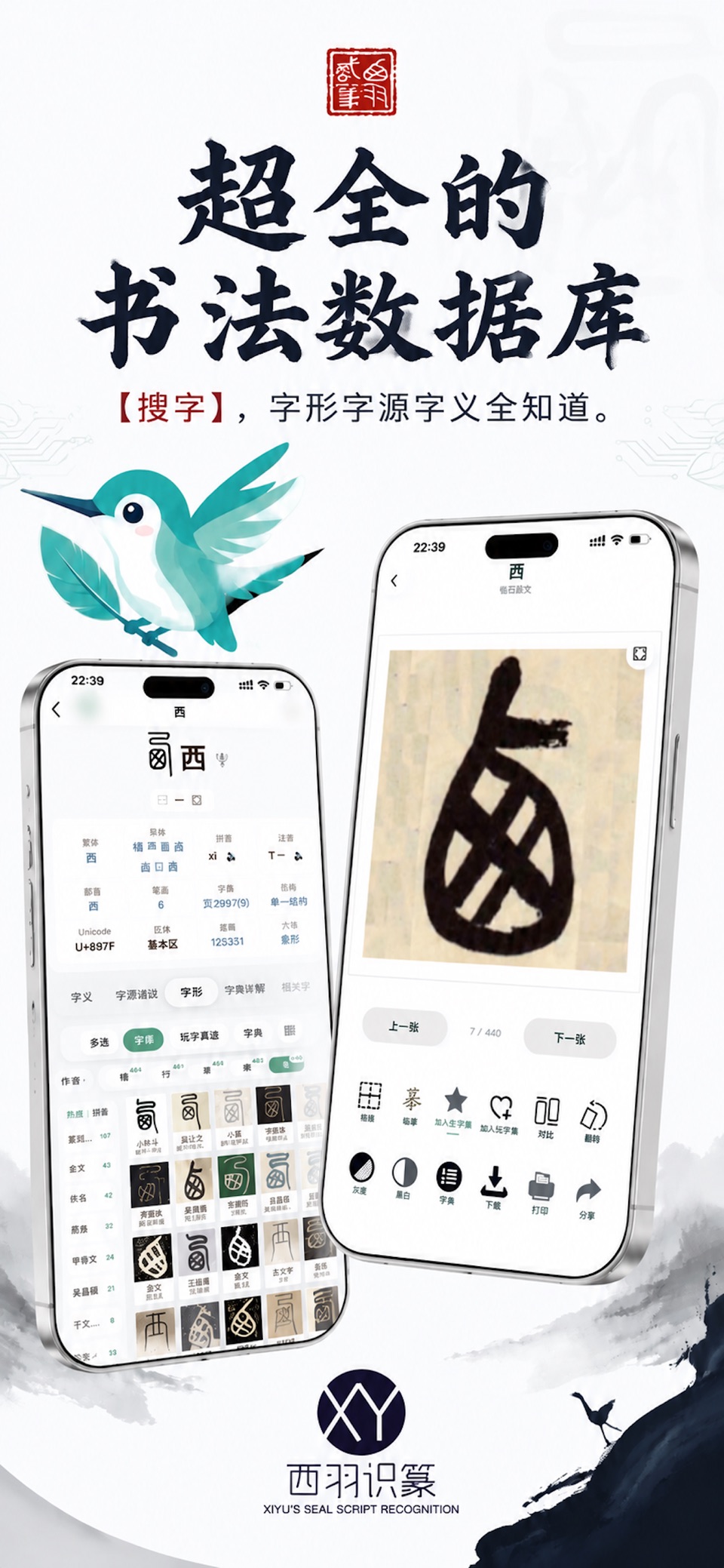 古字里：书法界的不背单词！ 2