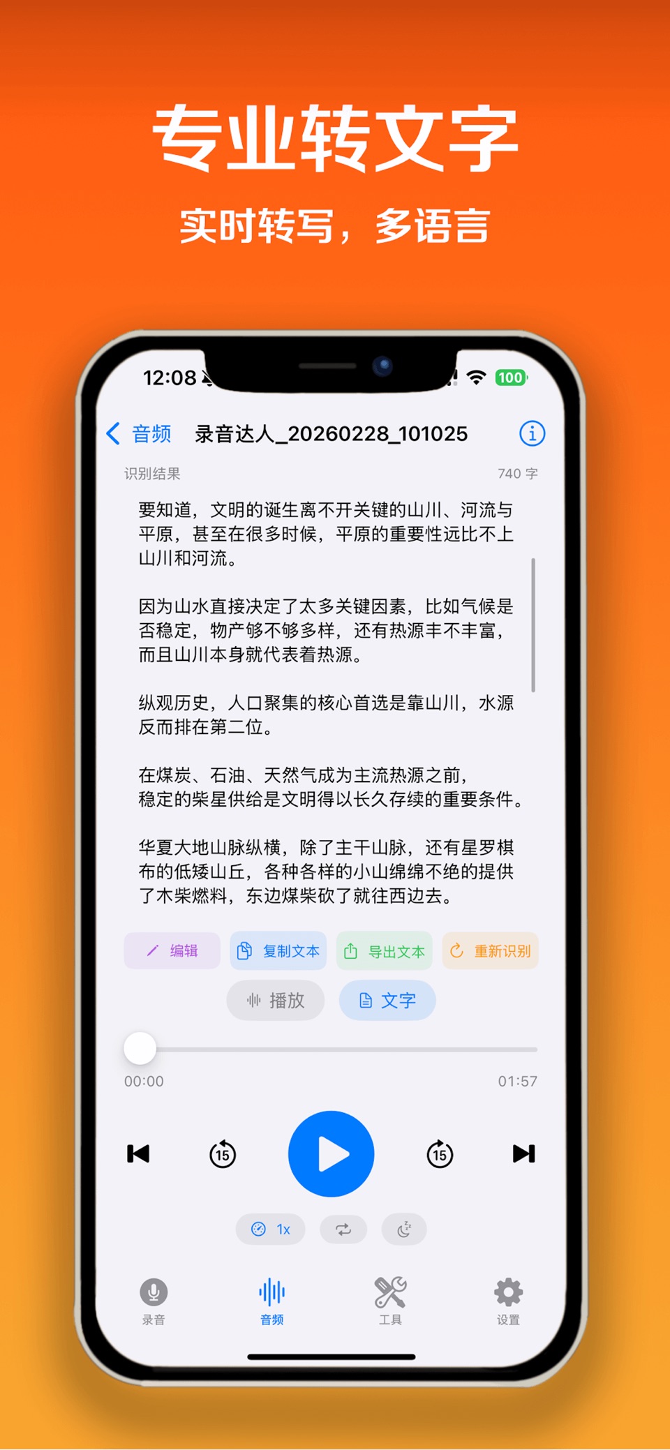 录音达人 - 语音录音转文字 3