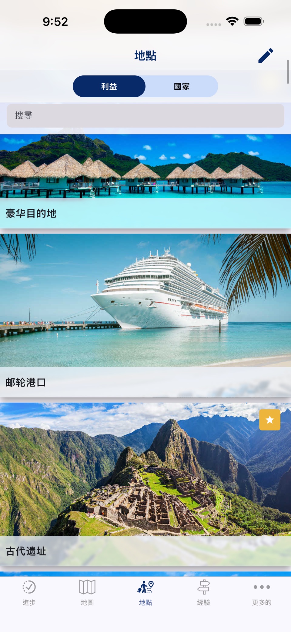 Visited Travel Map: 我的旅行地图 3