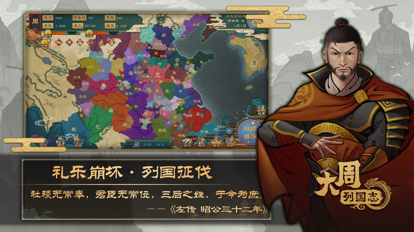 大周列国志 · Store screenshots