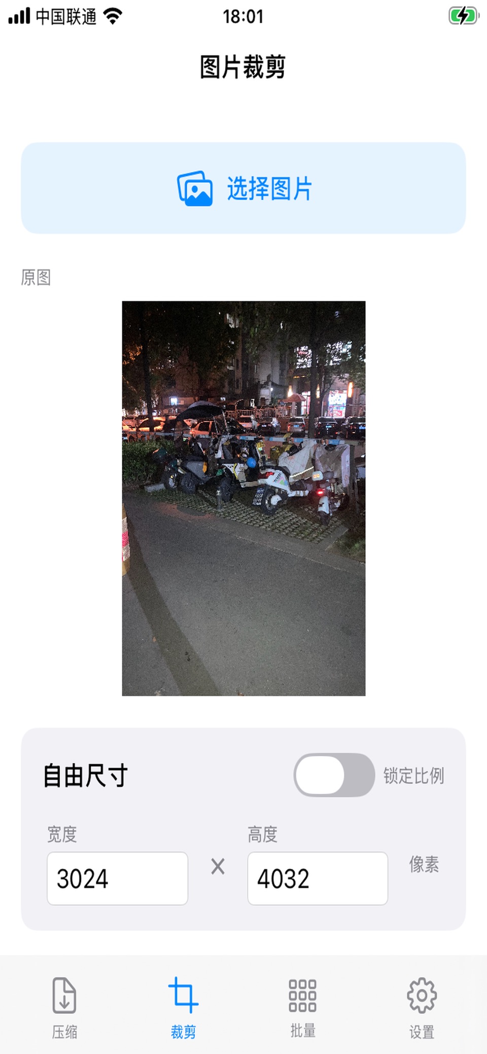 极简图片压缩 2
