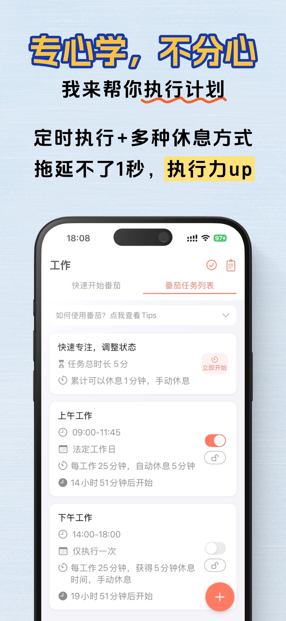 不做手机控-放下手机自律防沉迷·番茄专注·屏幕使用时间·锁机 3