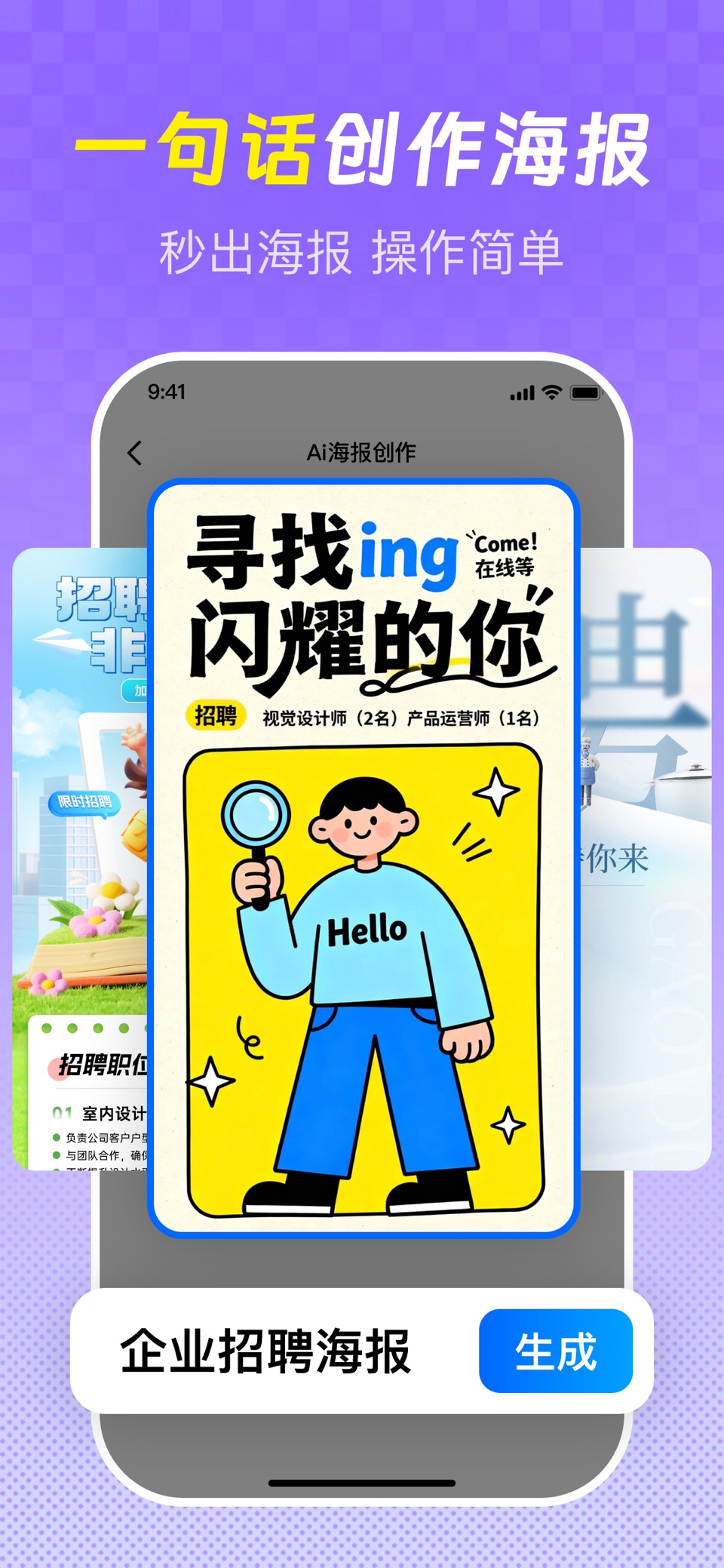 Ai海报设计-智能设计与绘图助手 2