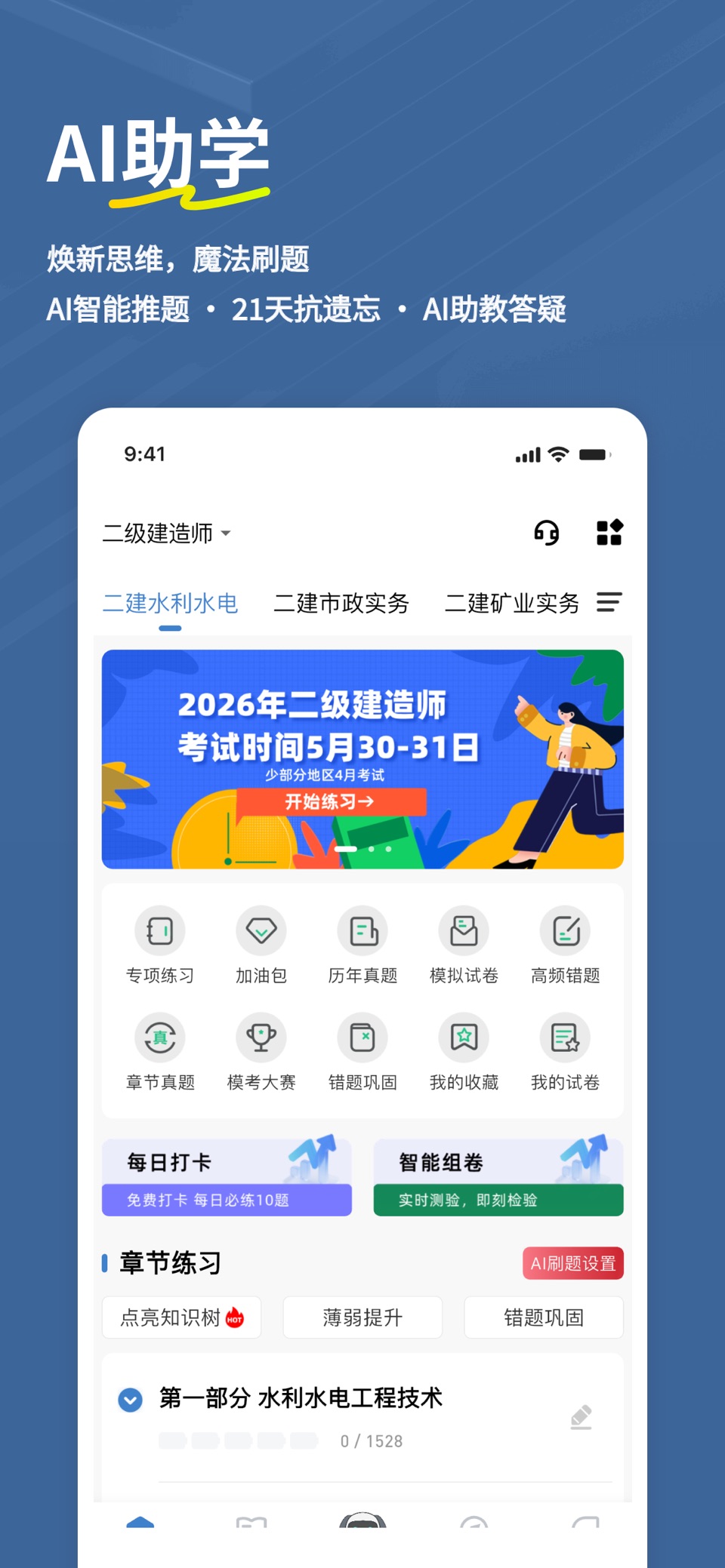 二建练题狗-二级建造师考试真题库 · Store screenshots
