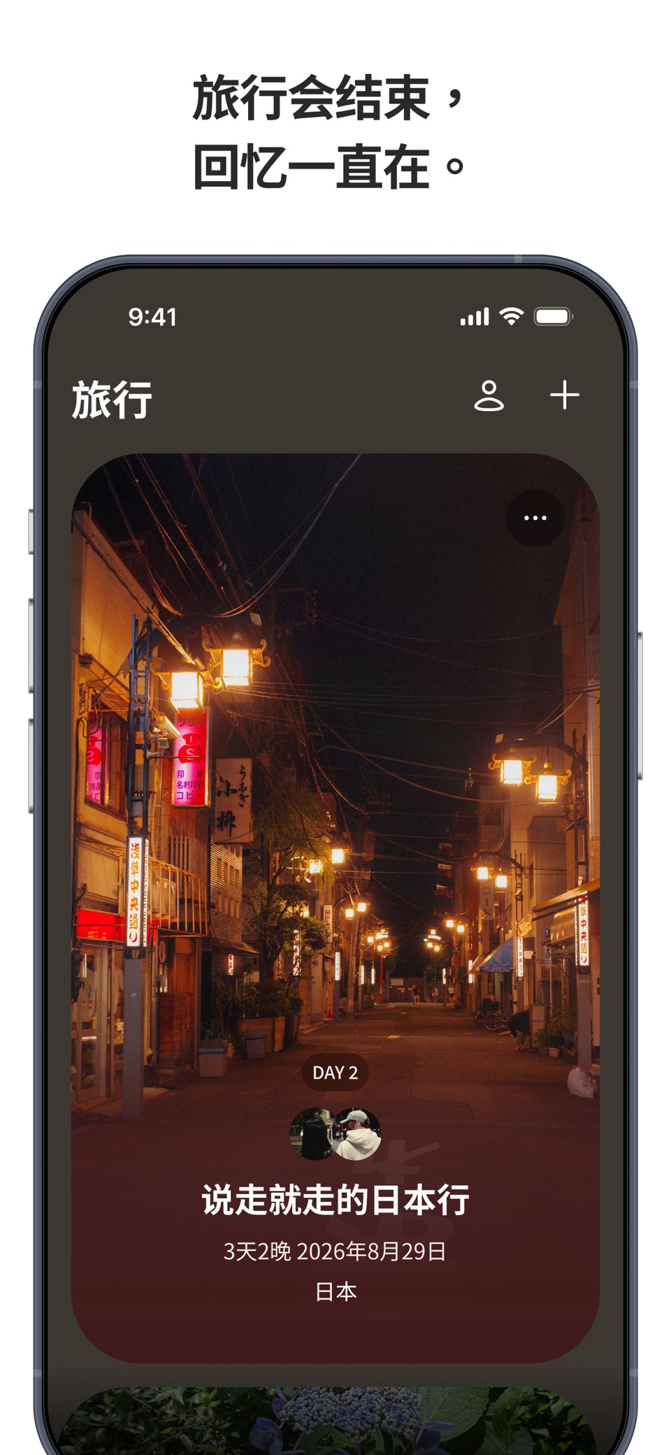 llog - 一起写的旅行日记 · Store screenshots