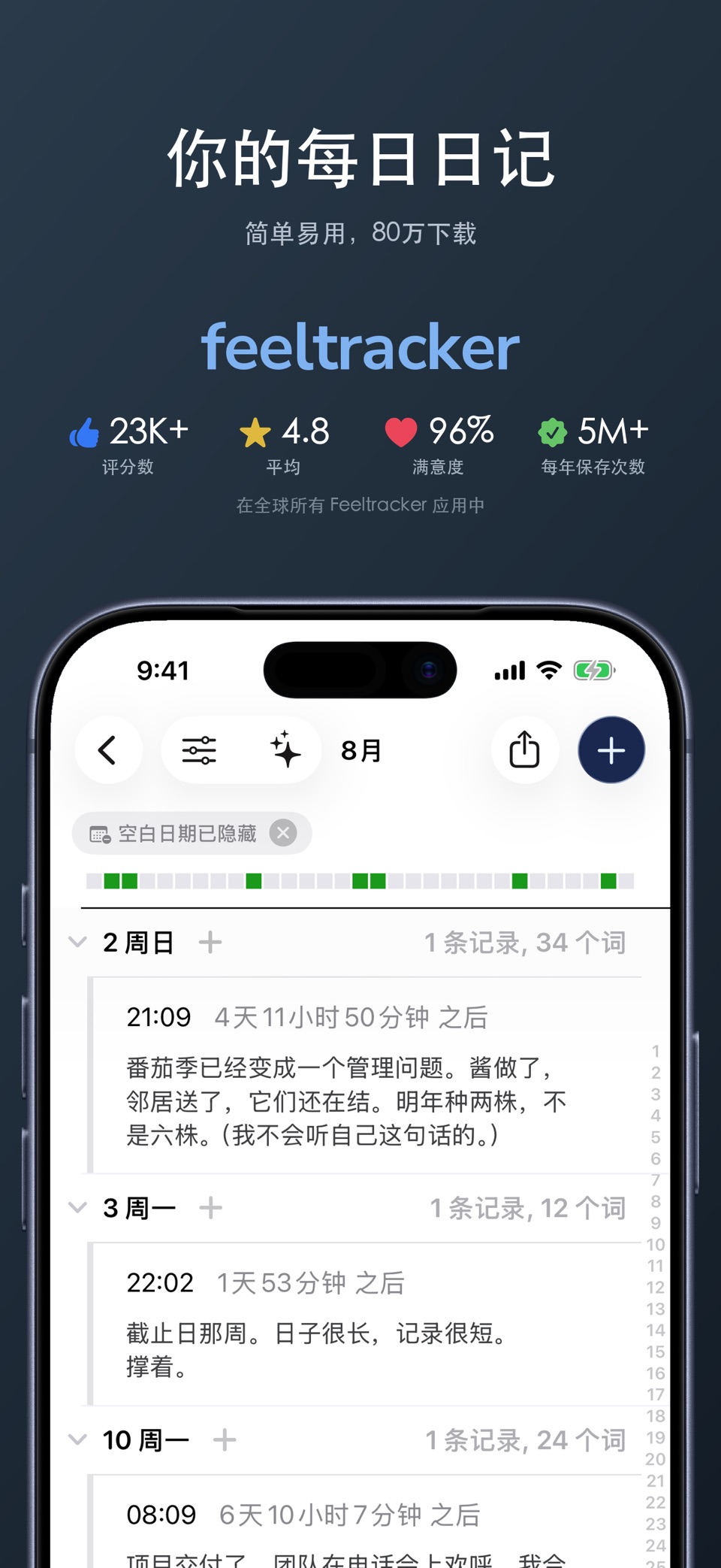 每日日记本 秘密笔记 日志 个人 · Store screenshots