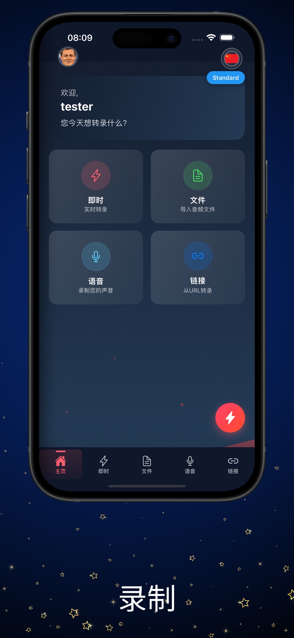 转录 | 语音转文字 2