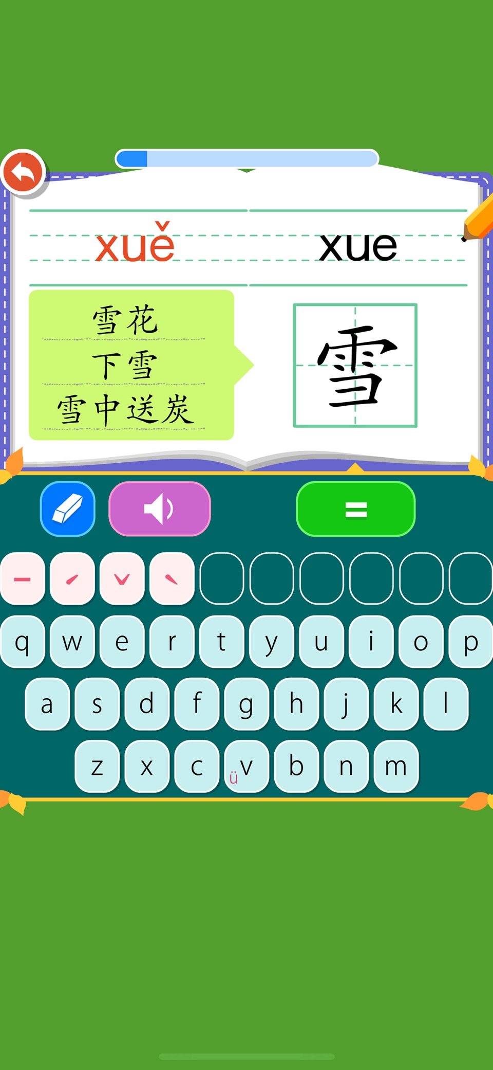 拼音打字练习-学拼音打字训练游戏软件 · Store screenshots
