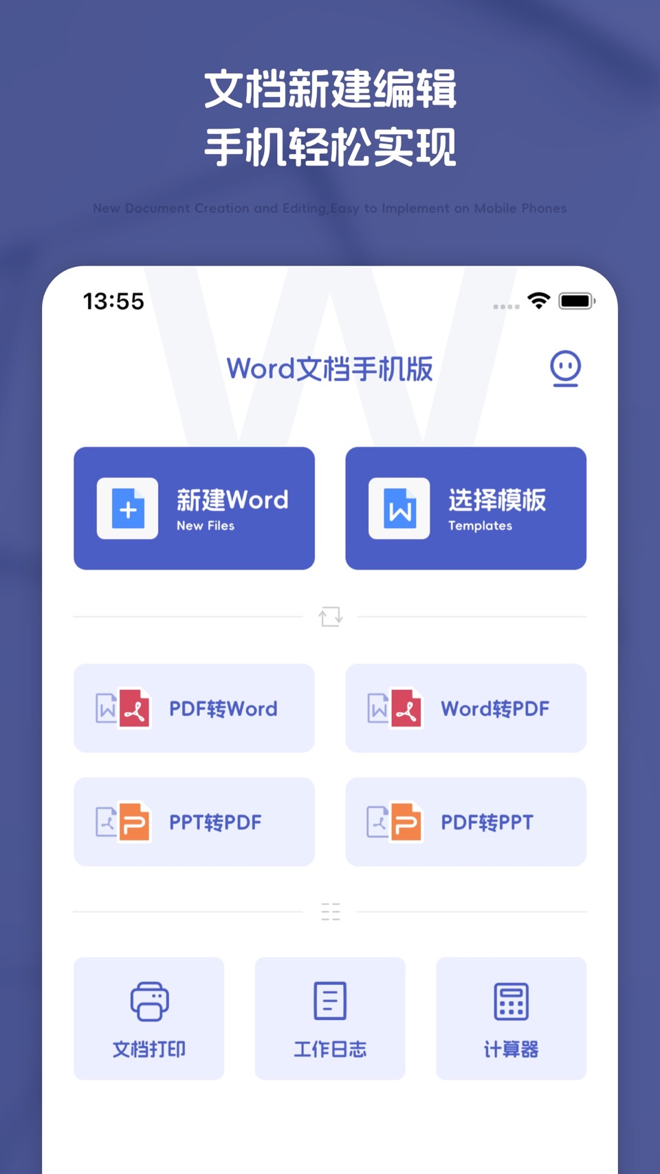 word文档手机版-在线文档编辑办公软件 · Store screenshots