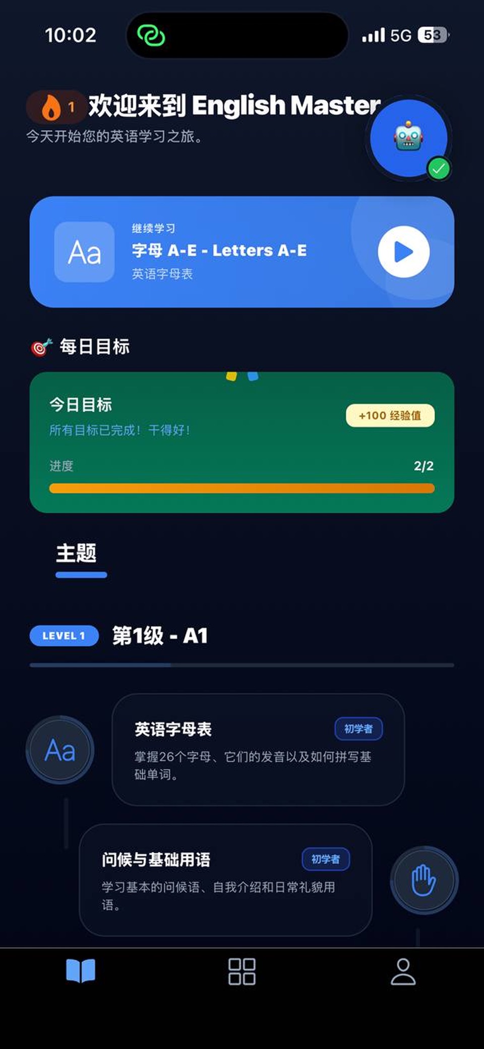 英语口语大师：流利发音与词汇 · Store screenshots