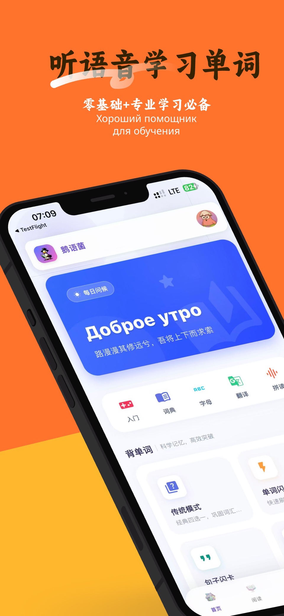 鹅语菌-俄语背单词、查词典、学语法 · Store screenshots
