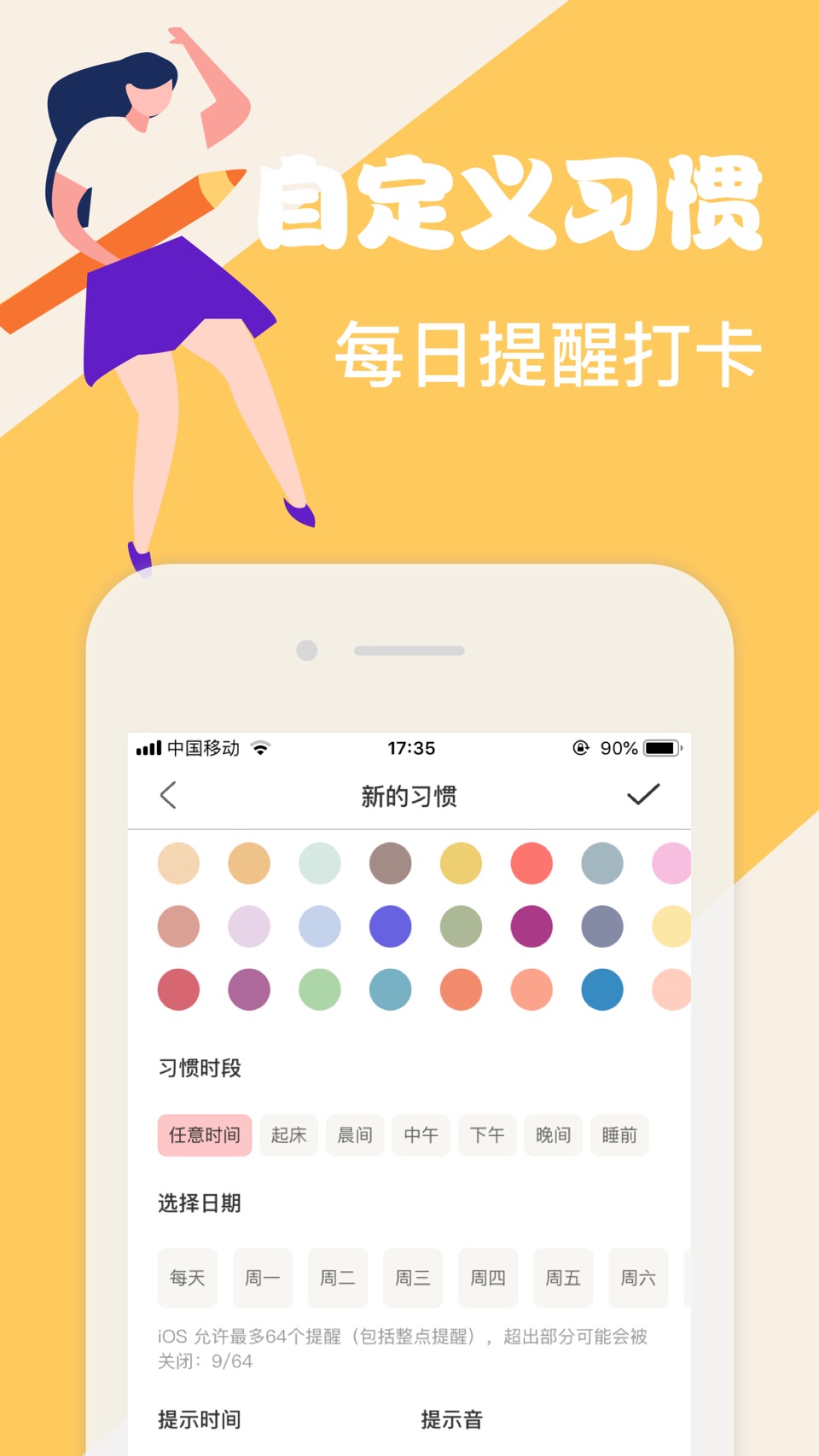 小自律-习惯打卡养成 3