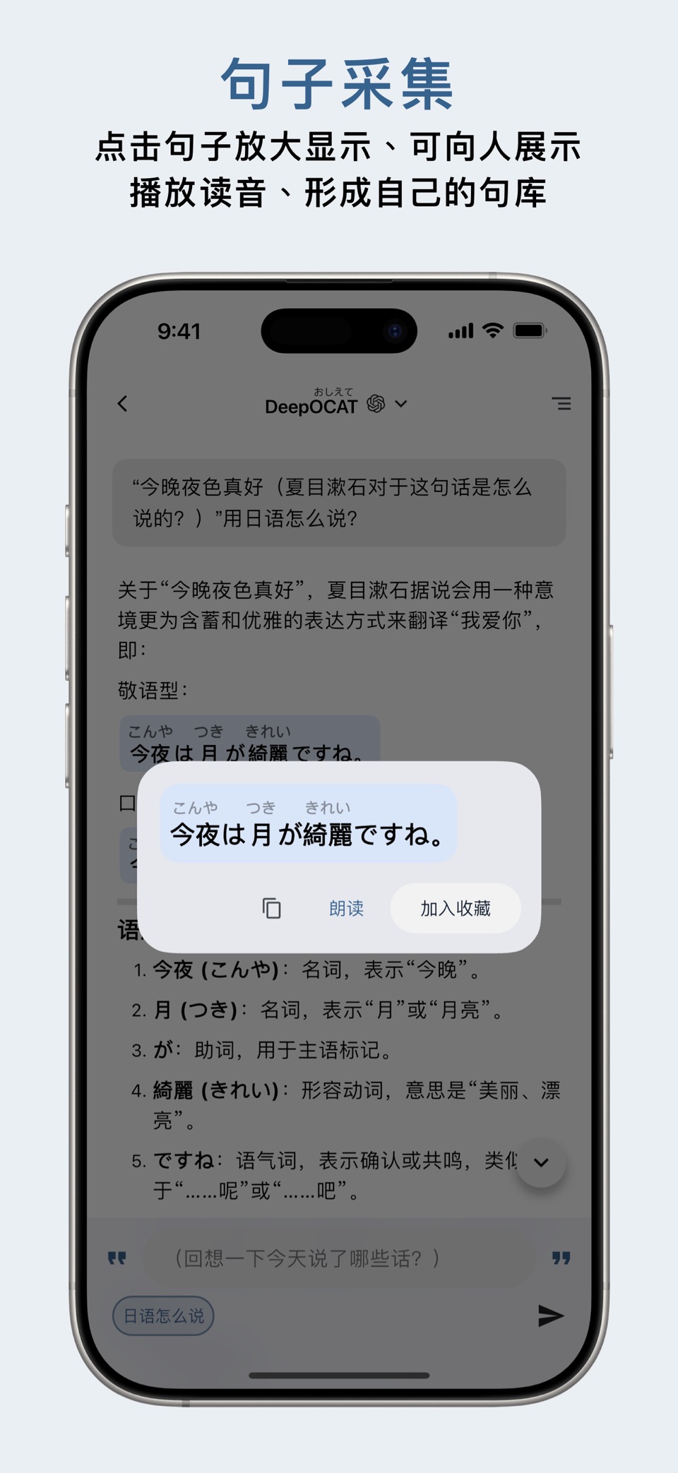 OCAT：AI 教学外语、采集外语句库、循环播放、日语口语 2