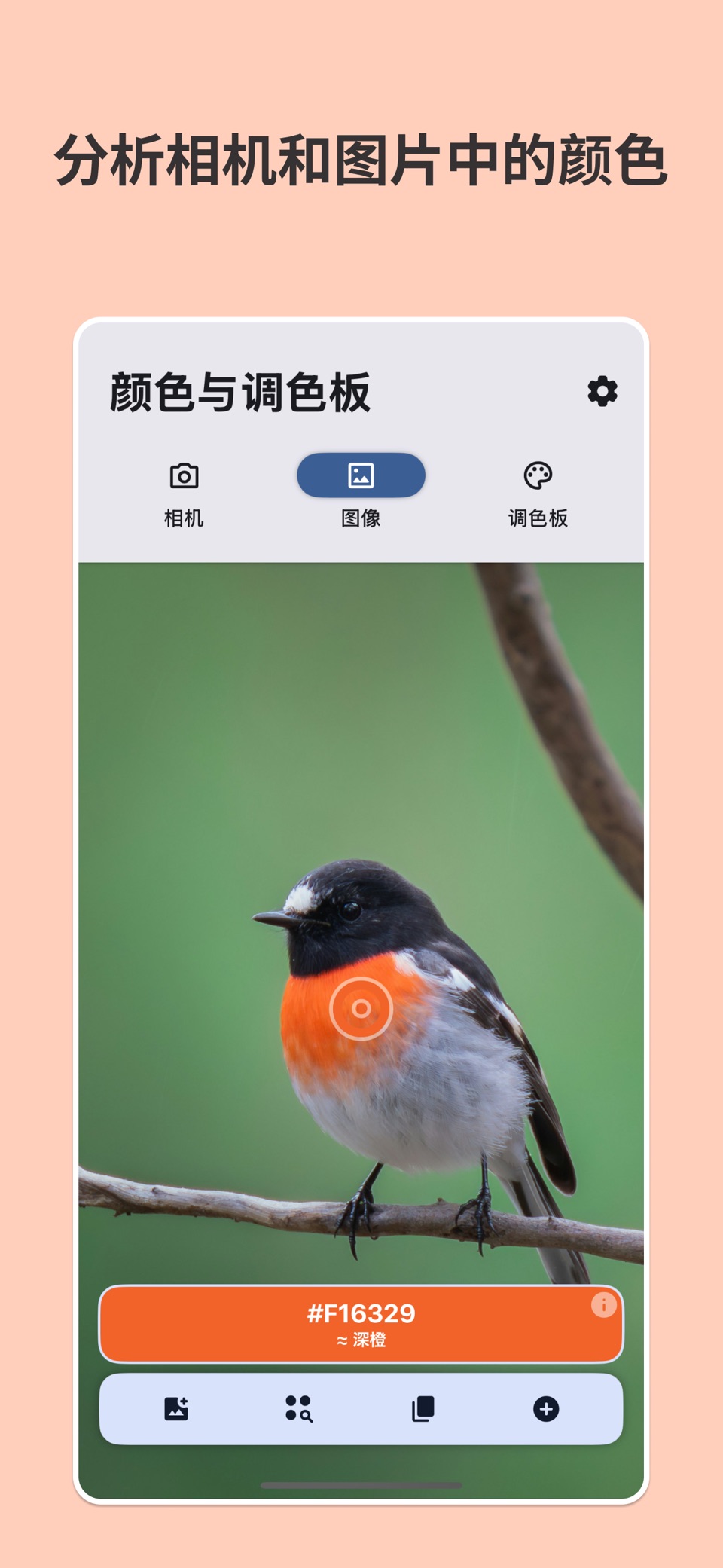 调色板:拾色器与配色方案 · Store screenshots