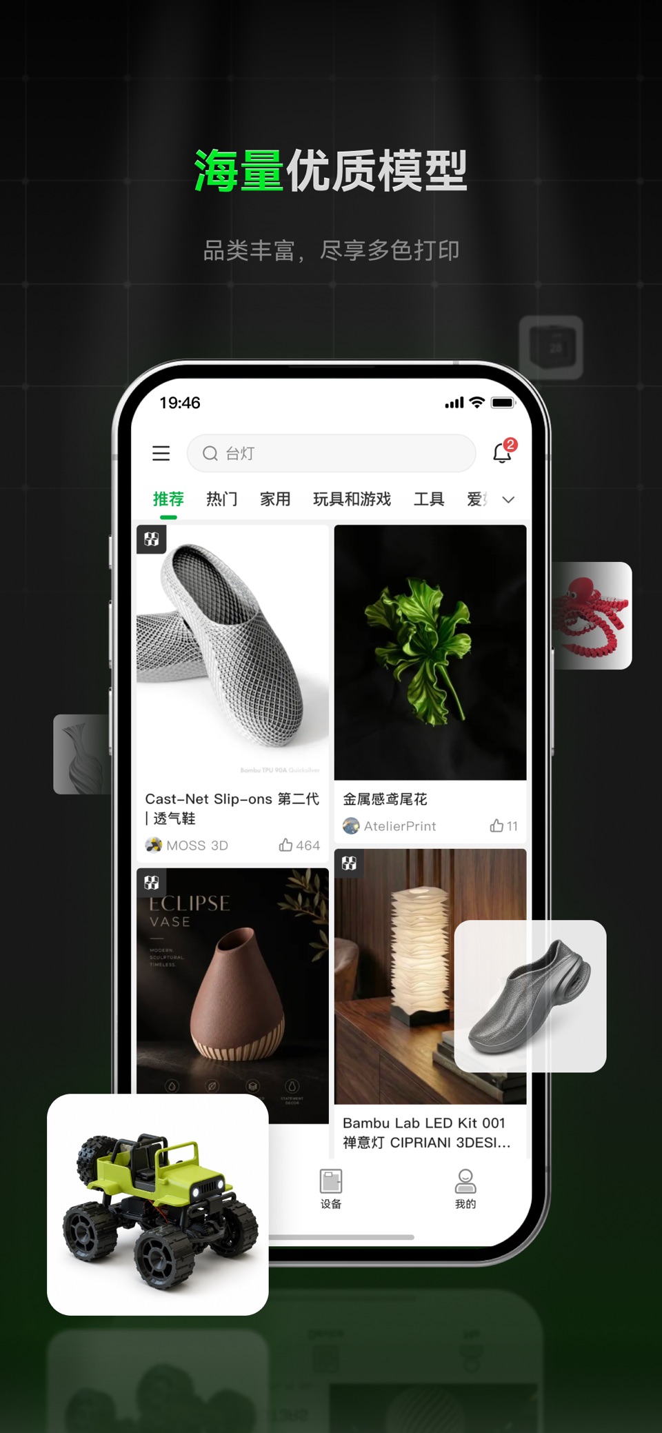 Bambu Handy · Store screenshots
