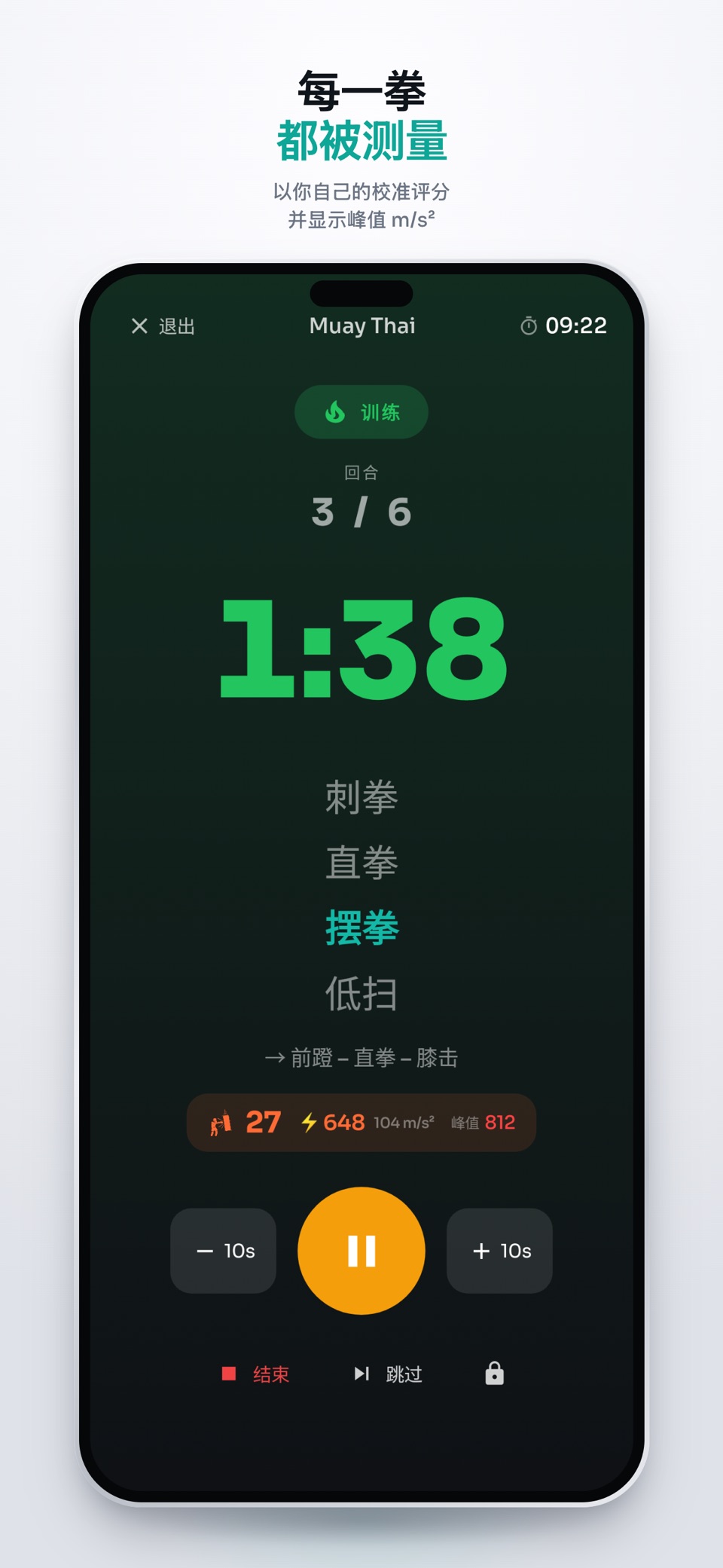 BeLoop: 拳击 & 健身计时器 2