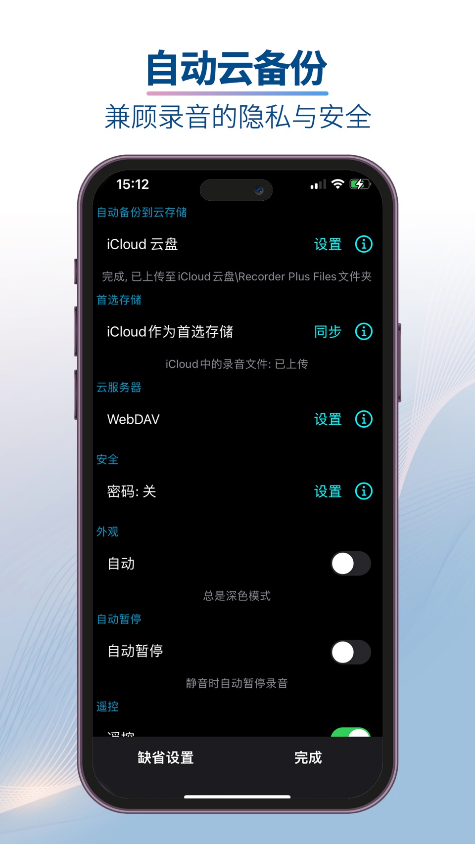 易录 - 专业录音&编辑 3
