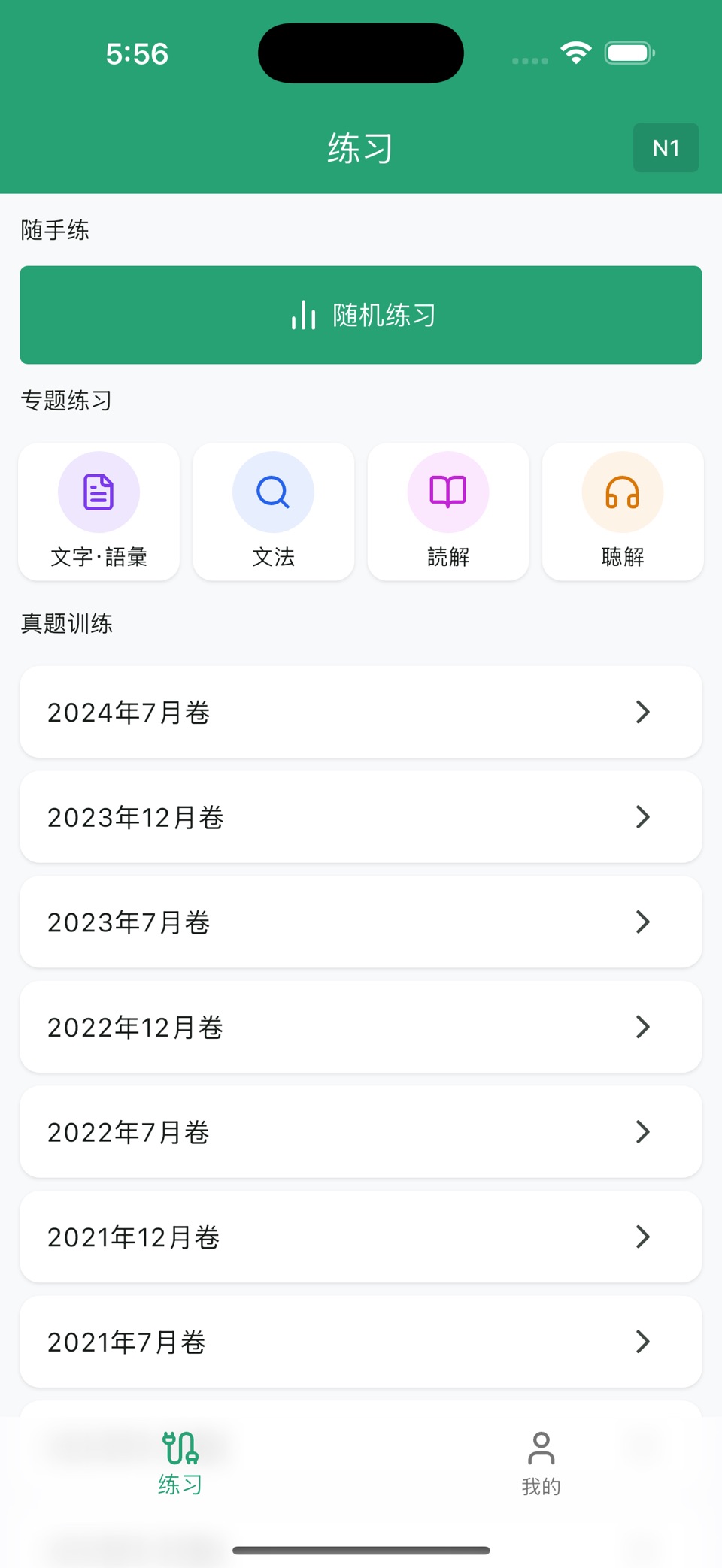 JLPT Ninja - 随时随地，轻松备考 1