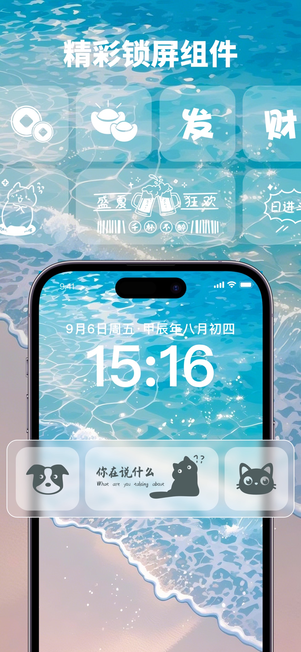 Hot Widgets - 玩转你的手机桌面 2