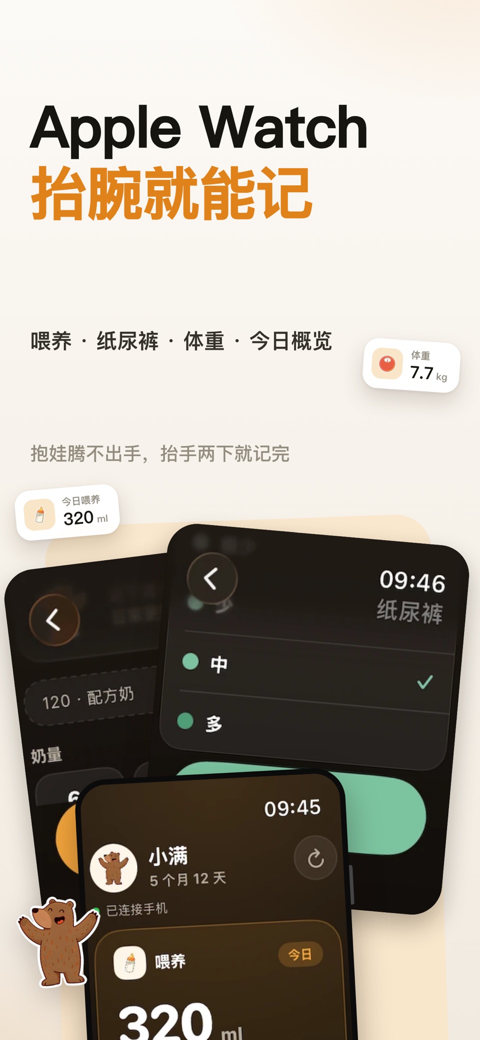 小满日记-宝宝喂养睡眠记录育儿日记 2
