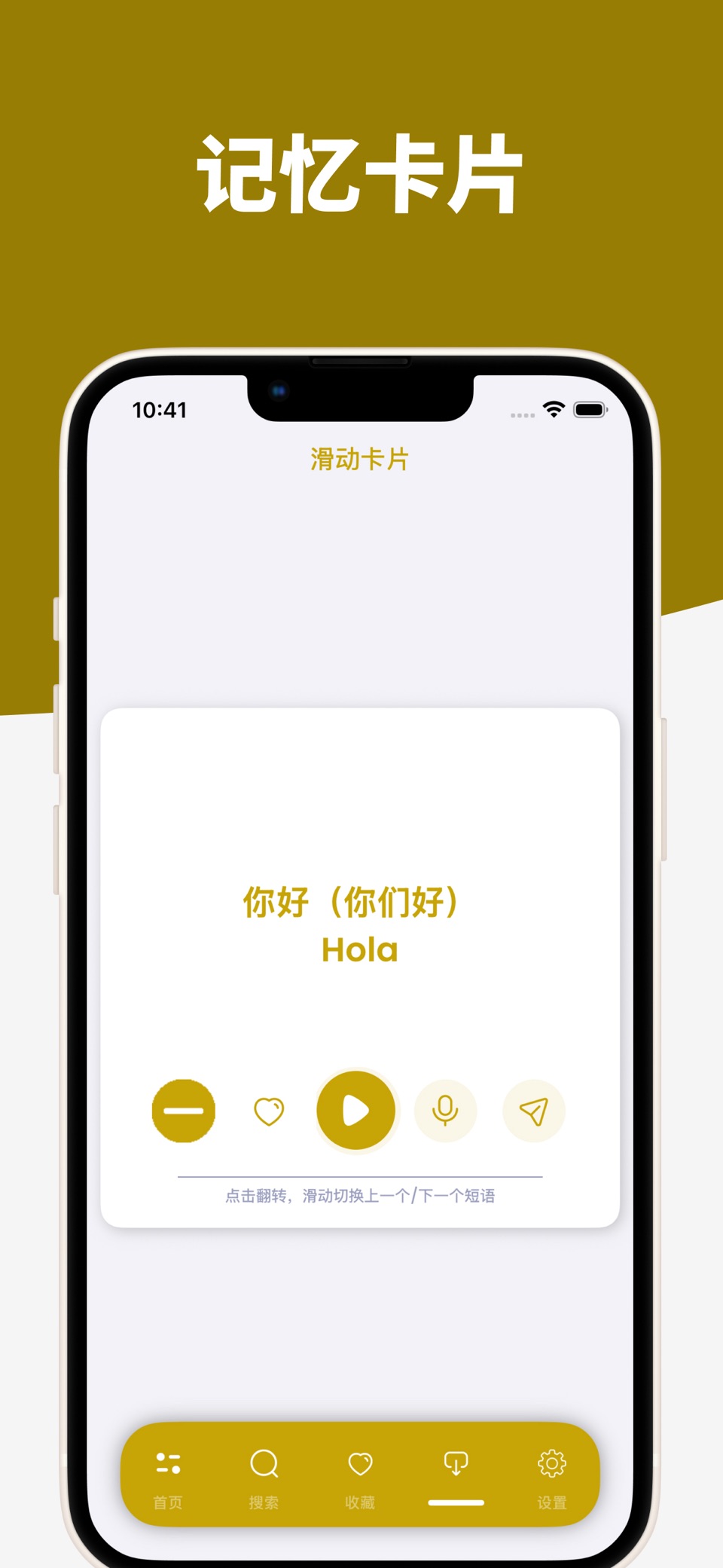 学西班牙语 - 常用短语手册 3