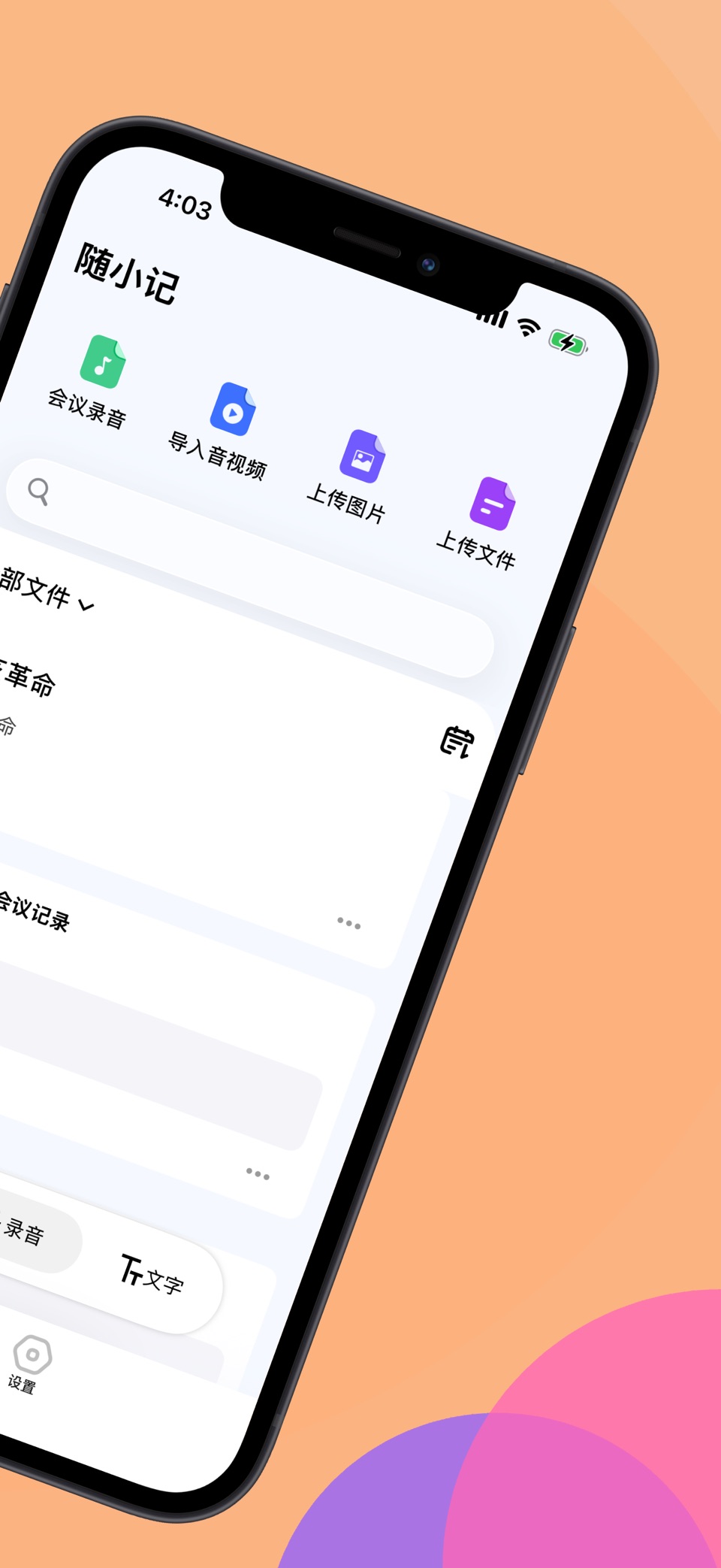 随小记-AI智能笔记一键生成 2
