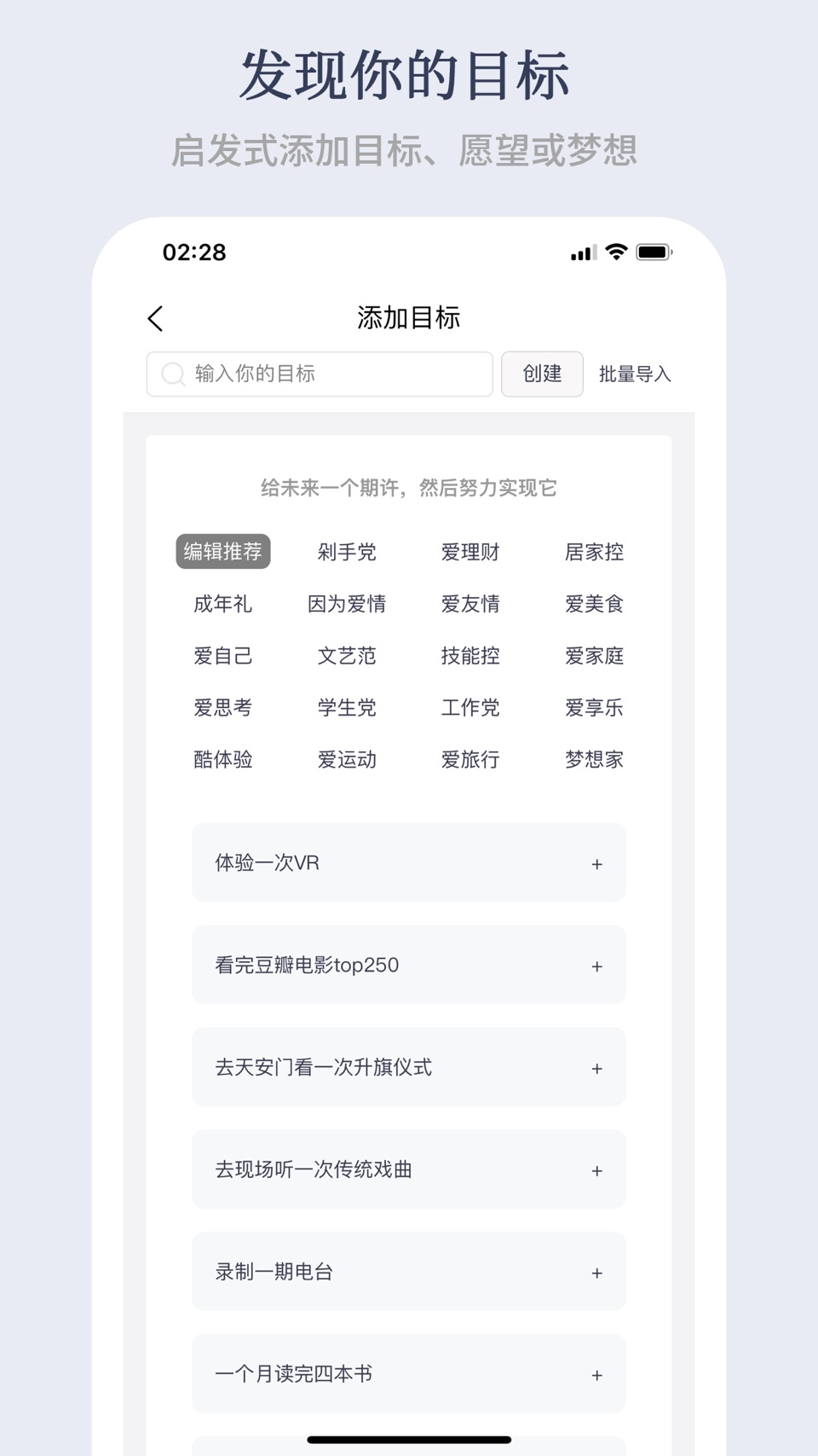 有爱清单-愿望清单和习惯打卡工具 · Store screenshots