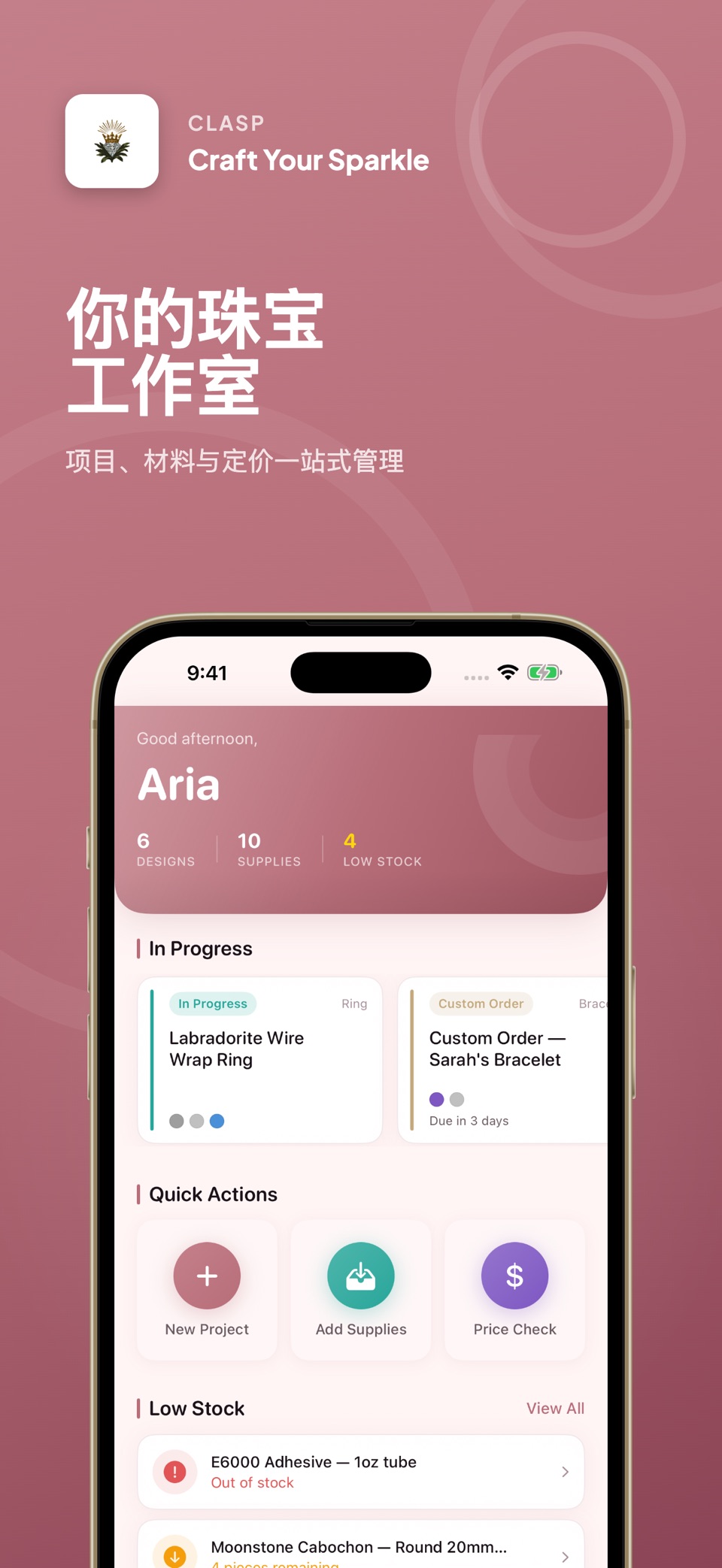 珠宝工坊与库存管理 - Clasp · Store screenshots
