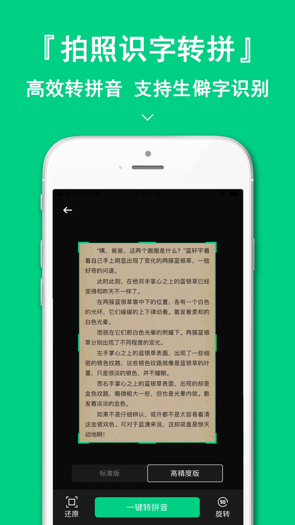 汉字拼音助手-汉字转拼音学习汉语字典 2