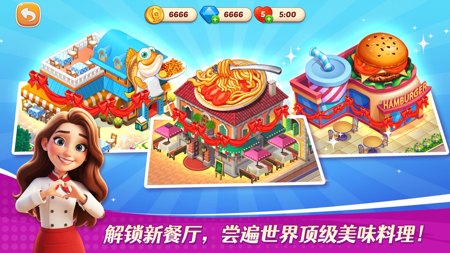 星厨志愿 - 模拟经营餐厅美食烹饪游戏 5