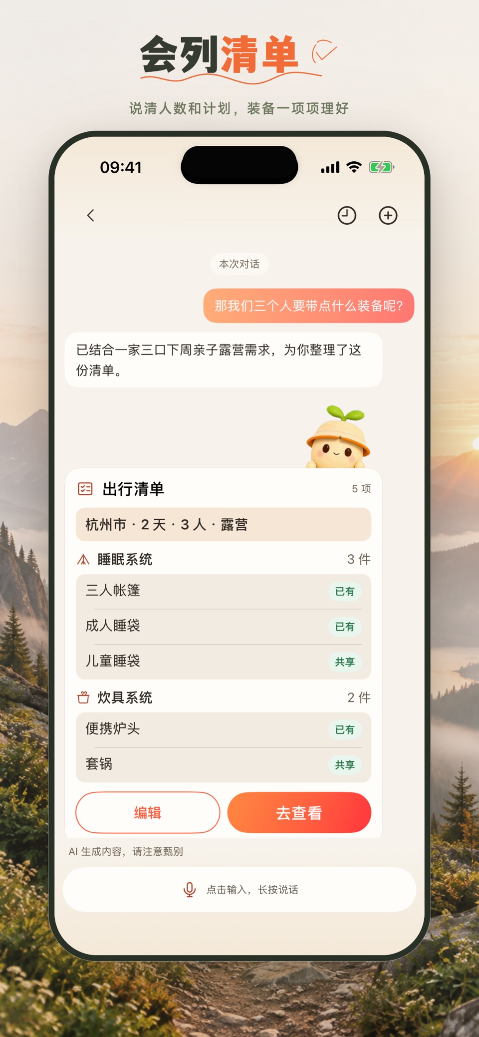 宜出门 - 露营地图与户外装备清单 6
