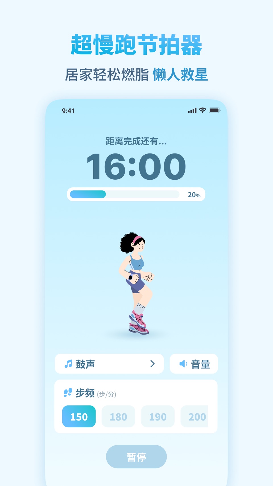 超慢跑节拍器-180步频计时器 1