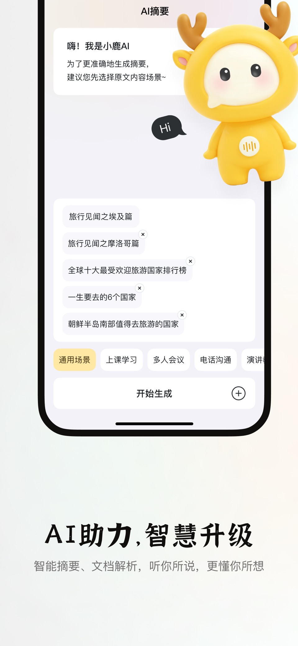 小鹿声文-录音转文字实时语音翻译 2