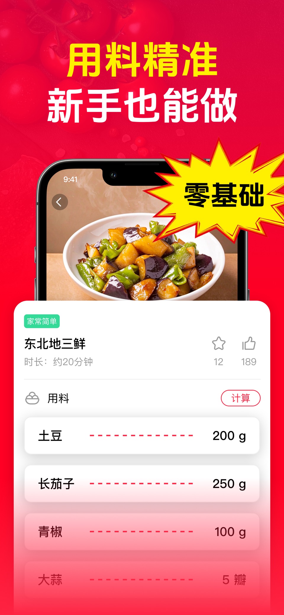 美食菜谱大全-家常菜做法与做饭教程 3
