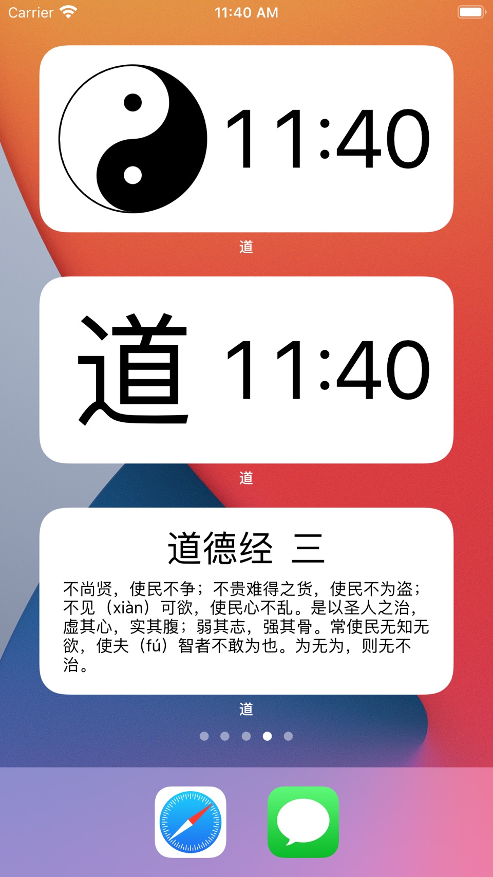 道 · 小组件：周易道德经太极时钟桌面小组件 2