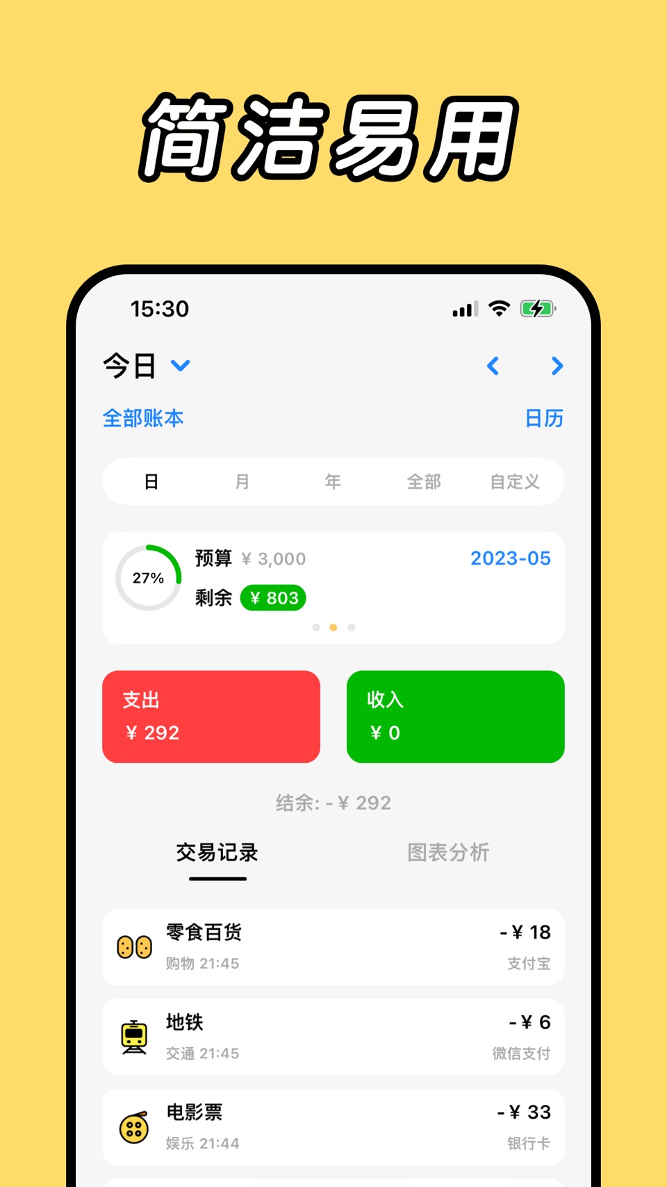Daak记账 - 简洁可爱日常收支随手记账本 1