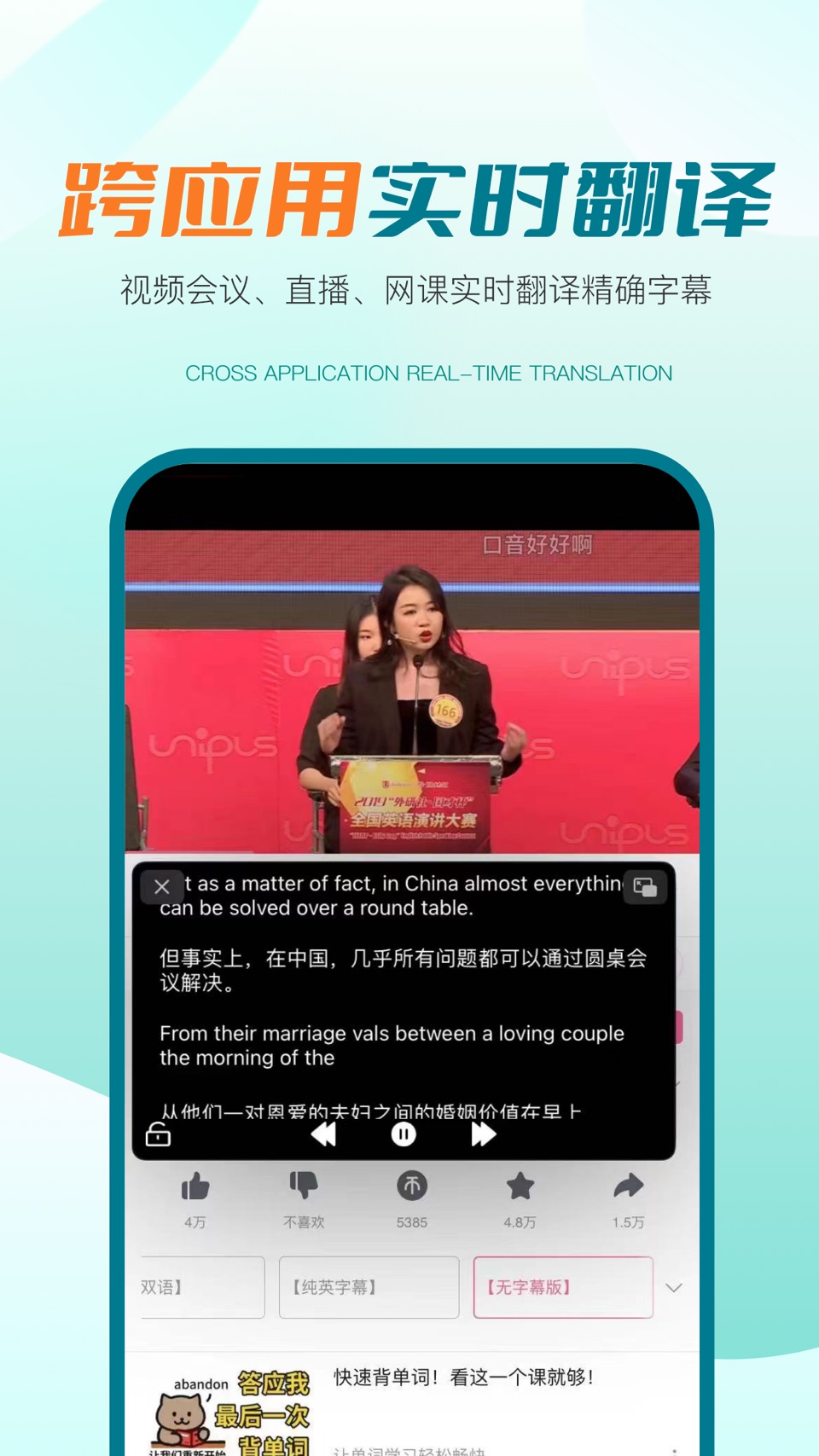 译妙蛙翻译官 - 实时同声传译 2