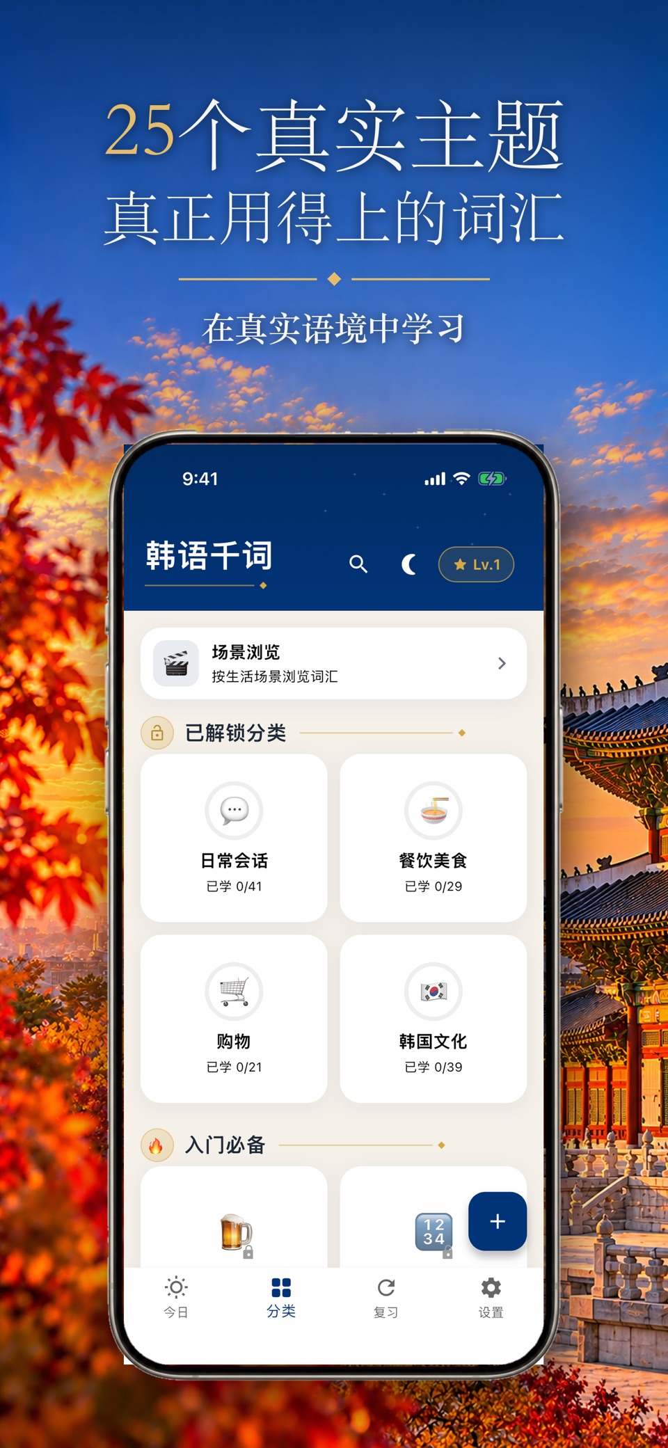 韩语千词-学韩语常用1000词 2