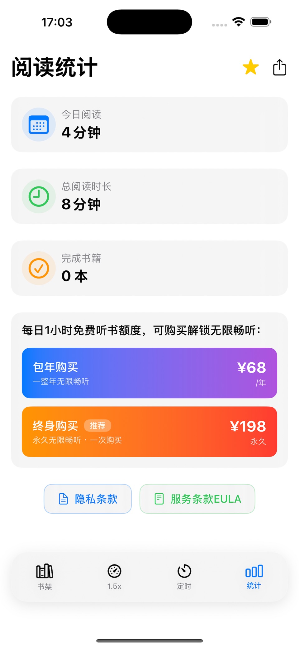 子衿听书-文字转语音朗读有声小说助手工具软件 3