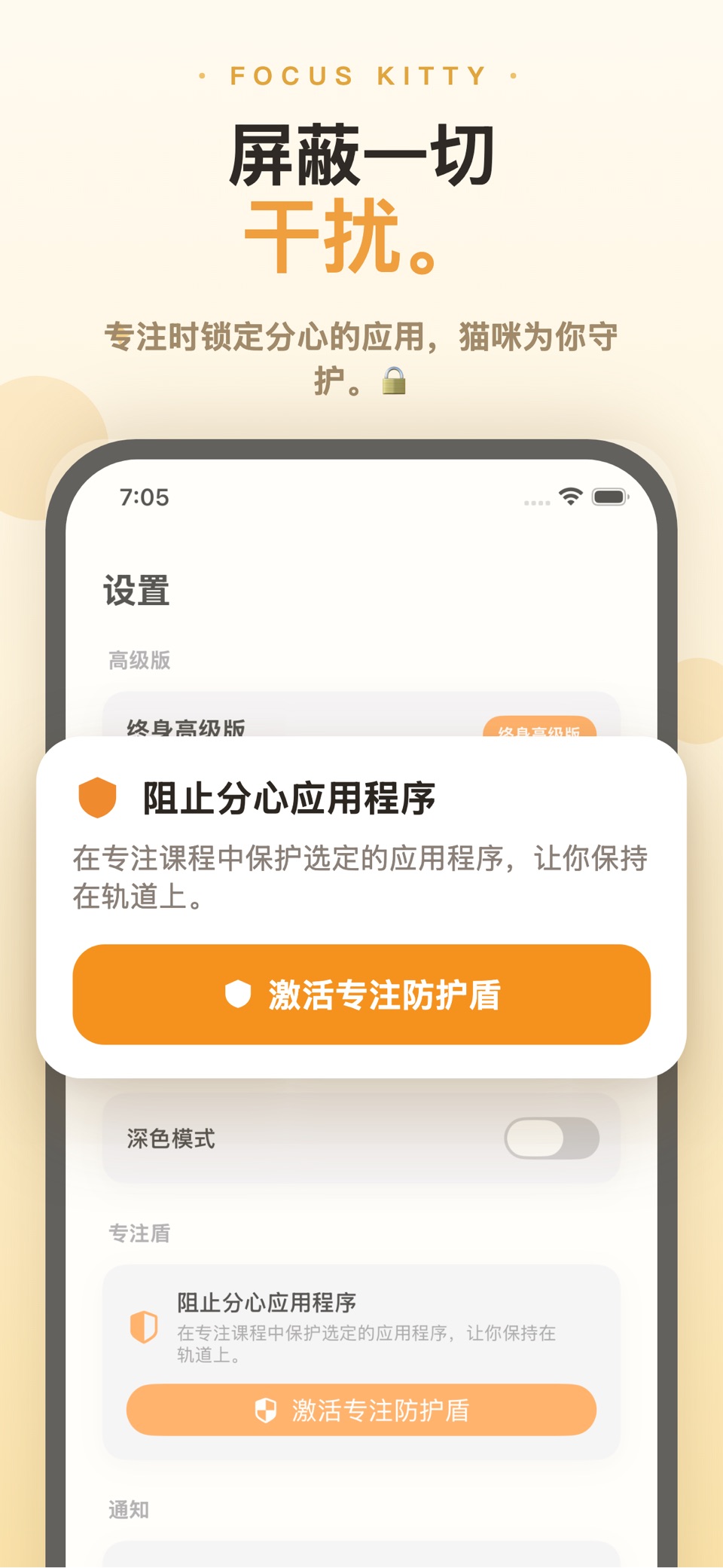 Focus Kitty:专注,番茄时钟,学习计时器,自习 2