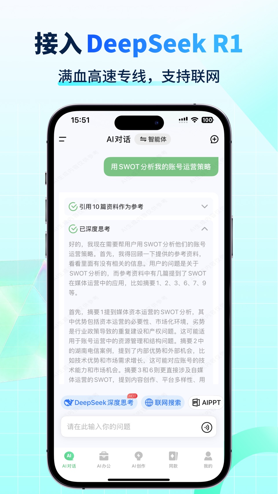 AI智能写手 - AIPPT·全场景写作·视频图片生成 · Store screenshots