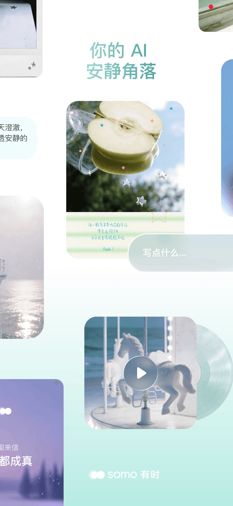 somo 有时 - 你的 AI 安静角落 · Store screenshots