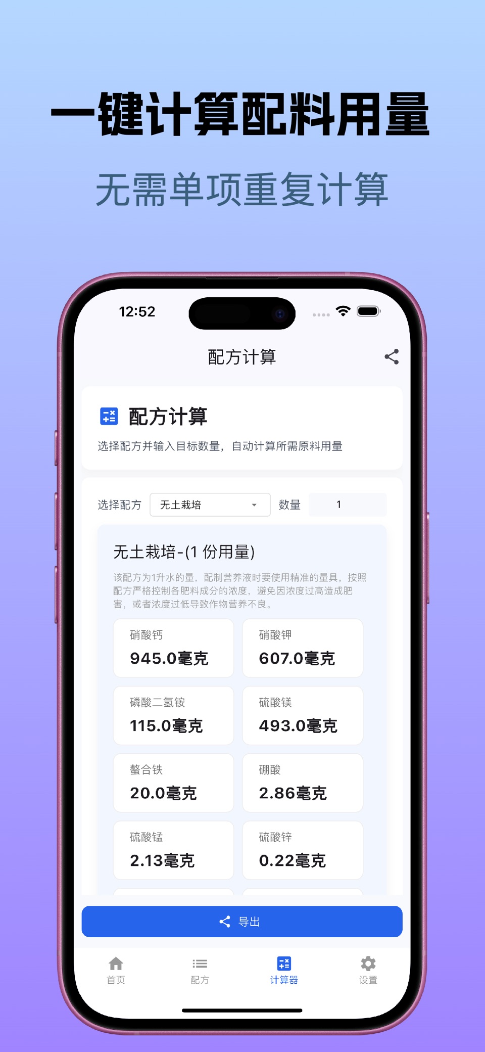 配方大师-配料计算器&厨师好帮手 2