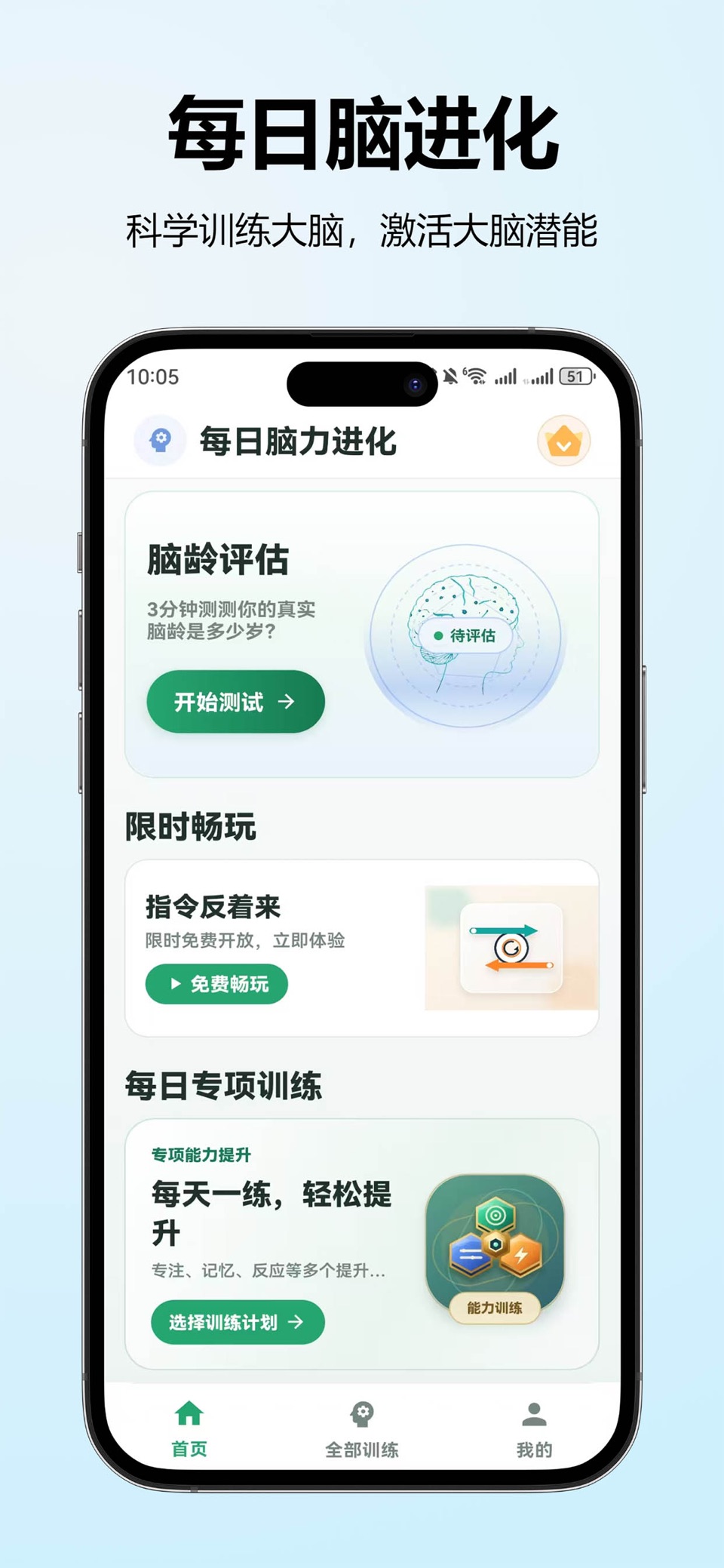 大脑反应训练-记忆力专注力反应力训练 2