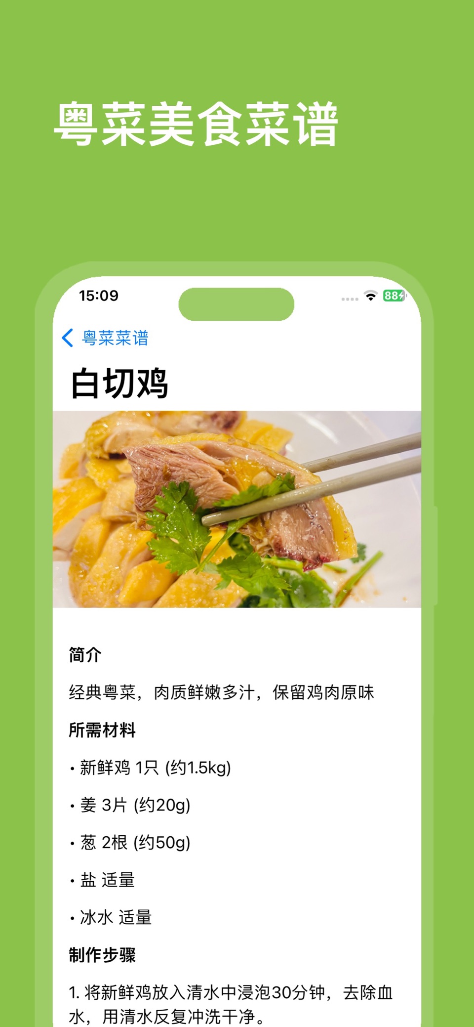 粤菜美食菜谱-八大系之粤菜美食做法大全 3
