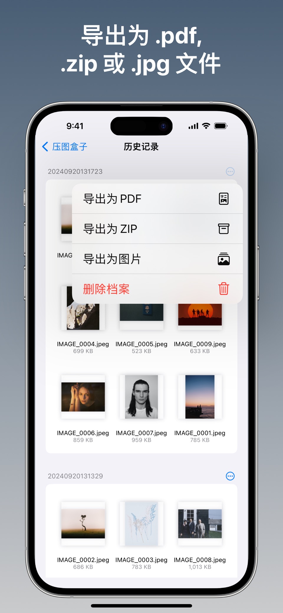压图盒子: 批量压缩导出pdf,zip,管理圖片圖像檔案大小 · Store screenshots