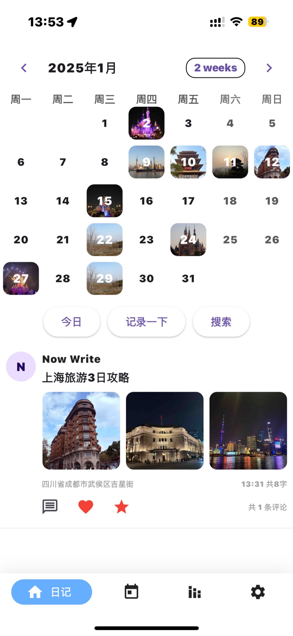 Now Write-日记打卡手账本 · Store screenshots
