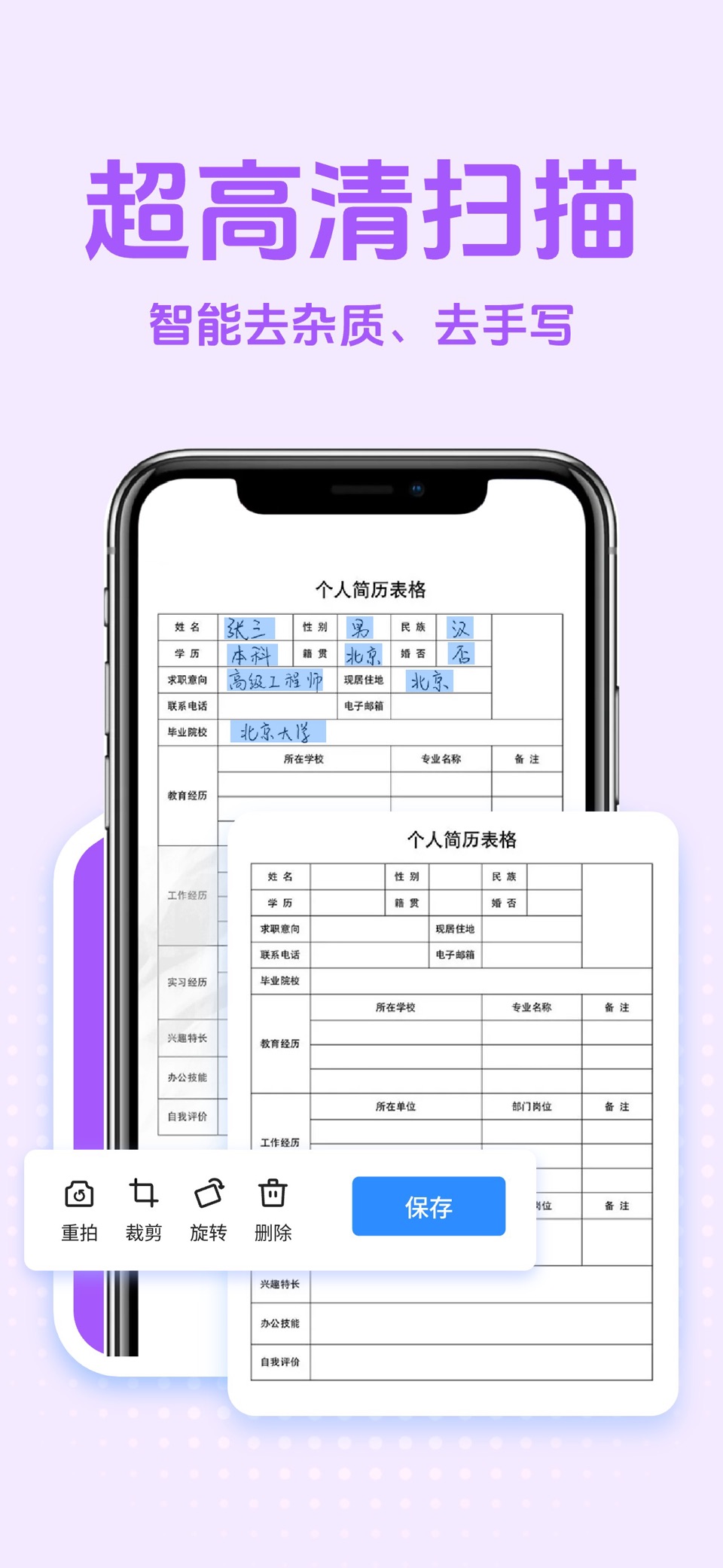 即刻AI扫描 3