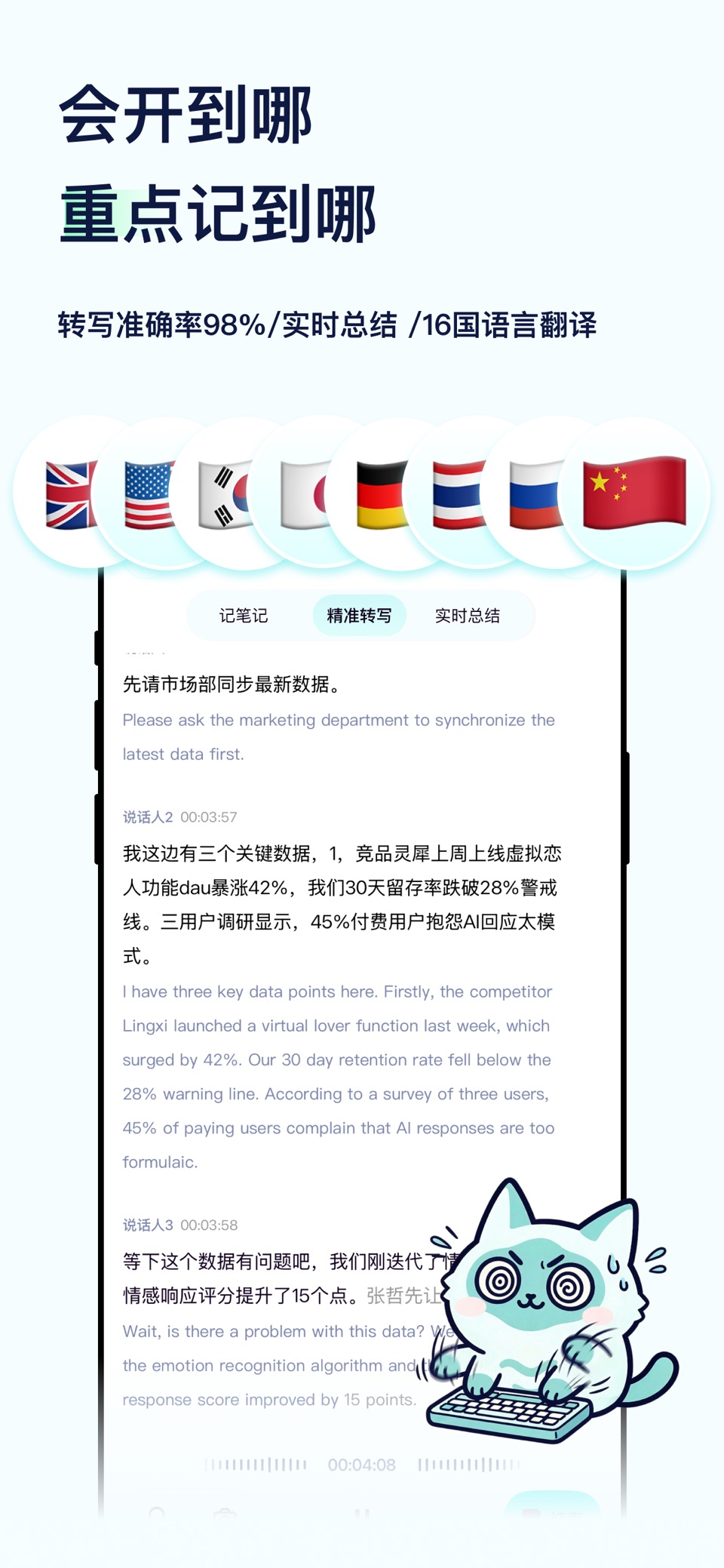 嗒嗒 AI-最懂你的开会搭子 3