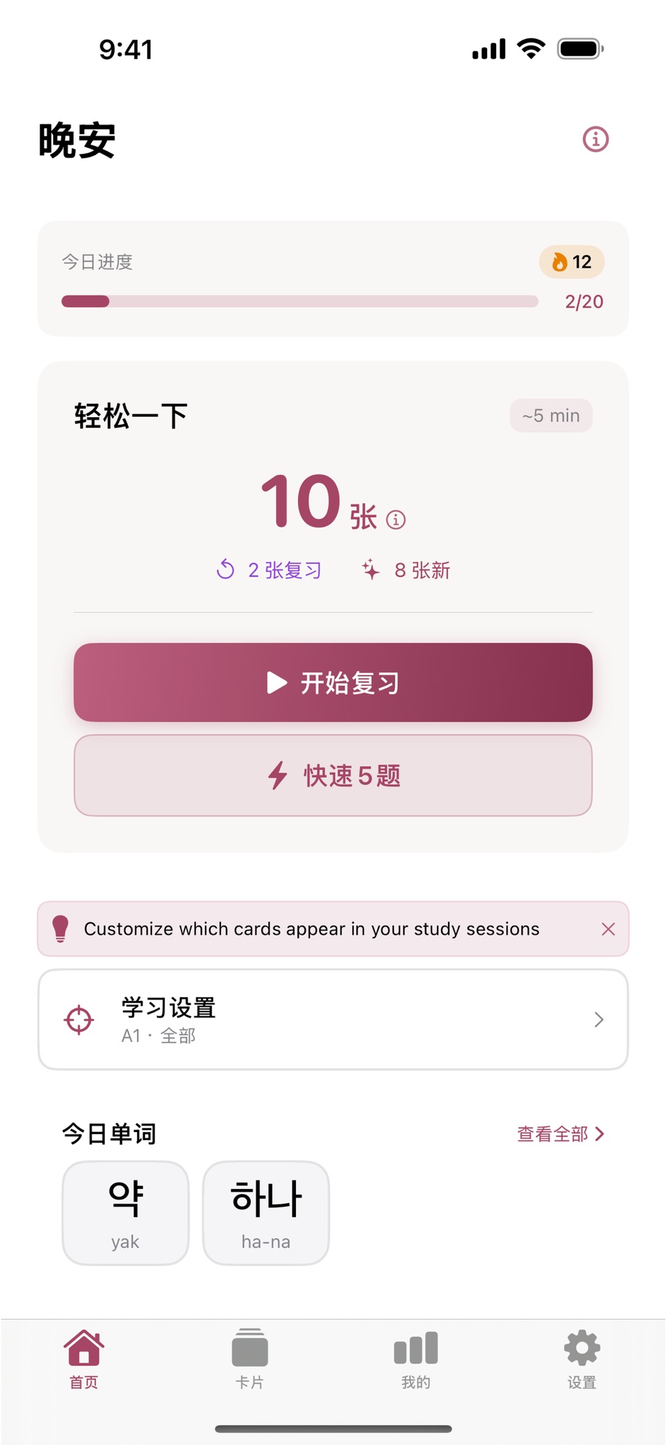 学韩语背单词 TOPIK考试备考 词汇闪卡 记忆曲线 · Store screenshots